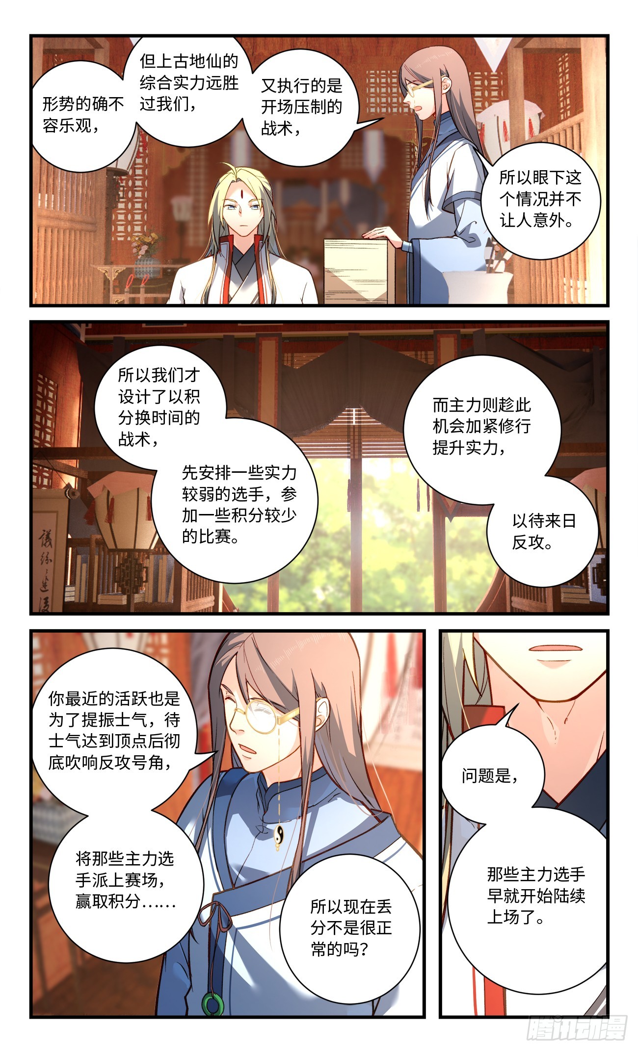 从前有座灵剑山境界等级划分漫画,第八百三十一章2图