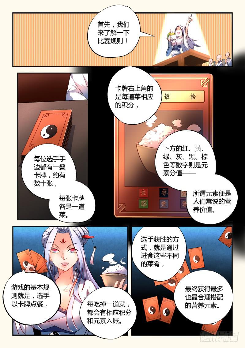 从前有座灵剑山漫画漫画,第一百七十五章1图