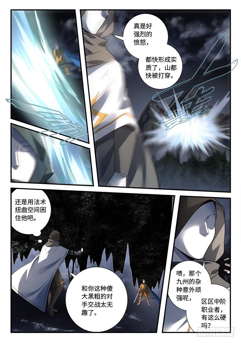从前有座灵剑山漫画,第四百九十四章1图