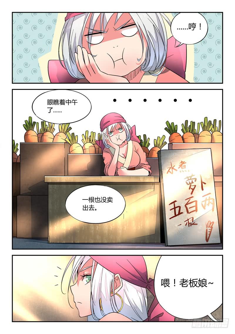 从前有座灵剑山 笔趣阁漫画,第二章 卖萝卜2图