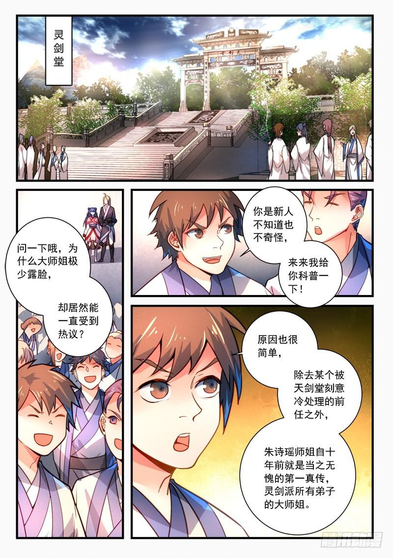 从前有座灵剑山漫画,第二百七十九章2图