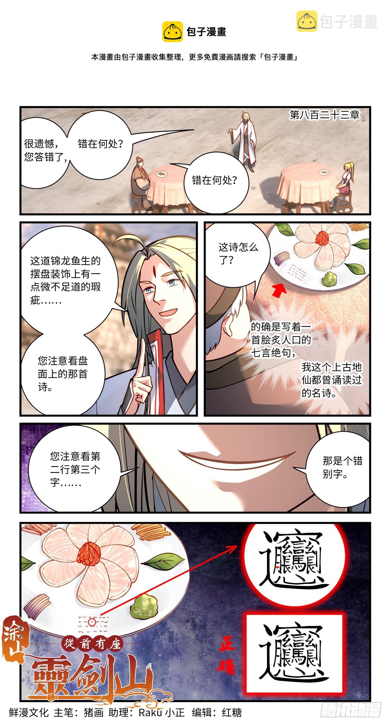 从前有座灵剑山漫画漫画,第八百二十三章1图