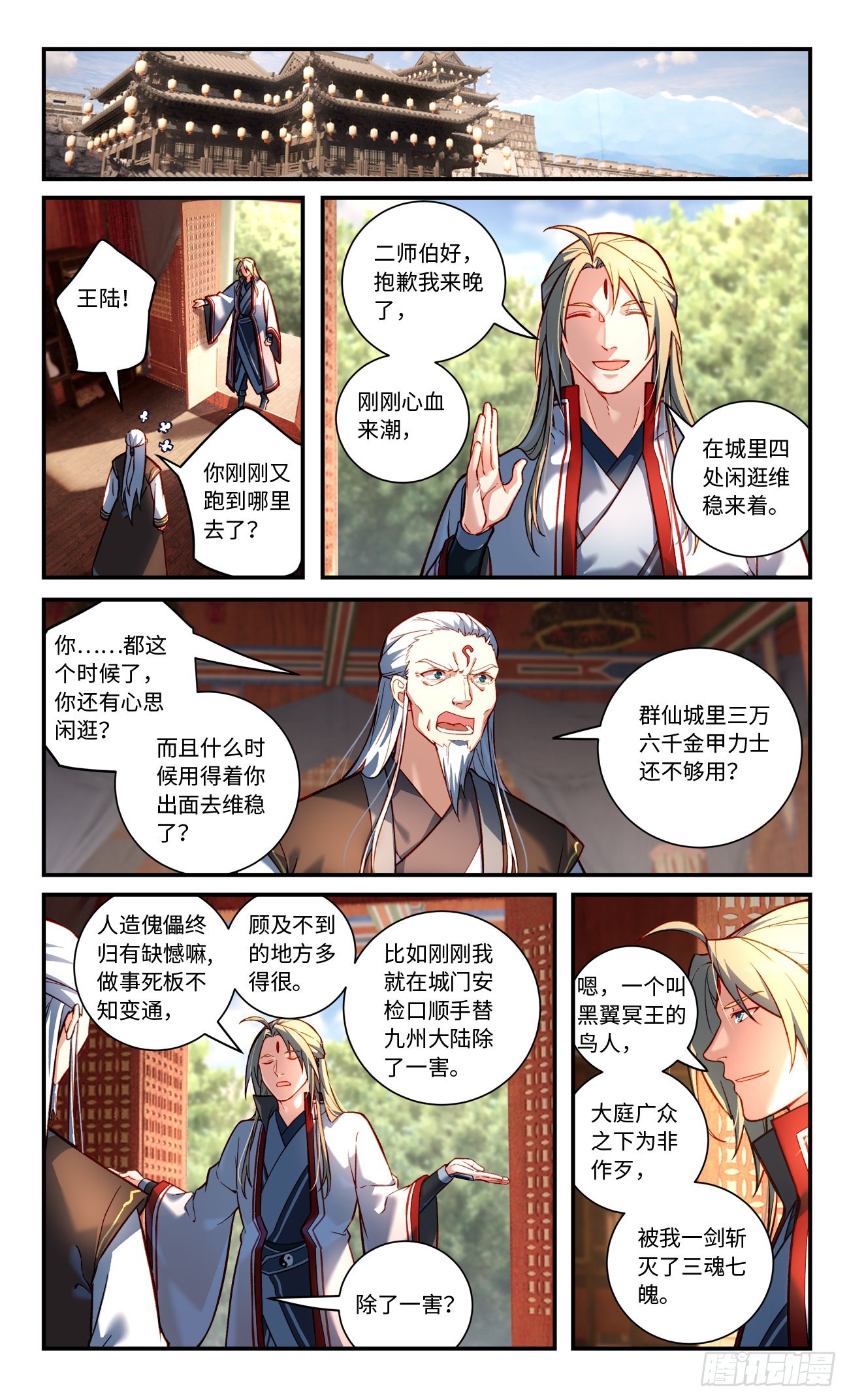 从前有座灵剑山漫画,第七百九十二章2图