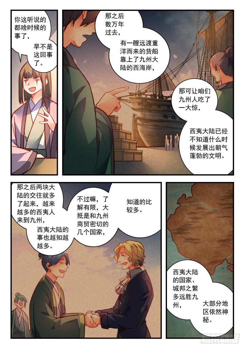 从前有座灵剑山漫画漫画,第四百一十七章2图