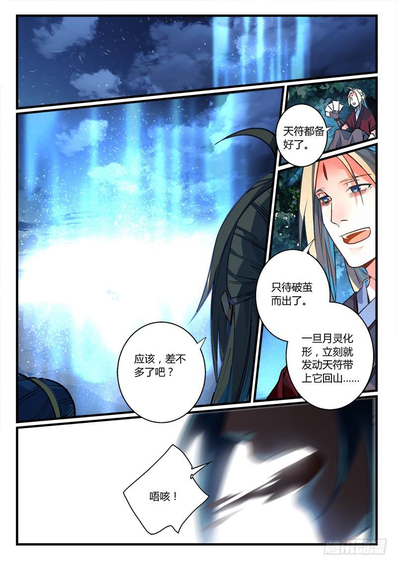 从前有座灵剑山漫画,第二百六十七章2图