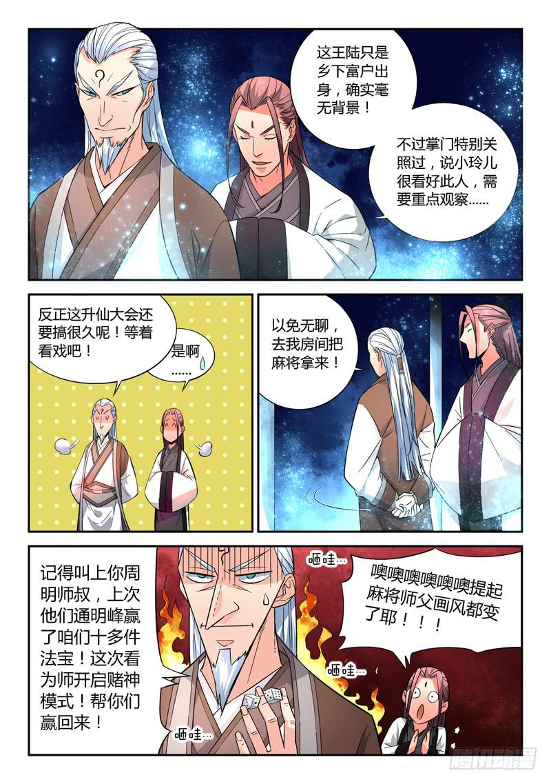 从前有座灵剑山电视剧免费全集星辰影院漫画,第九章2图