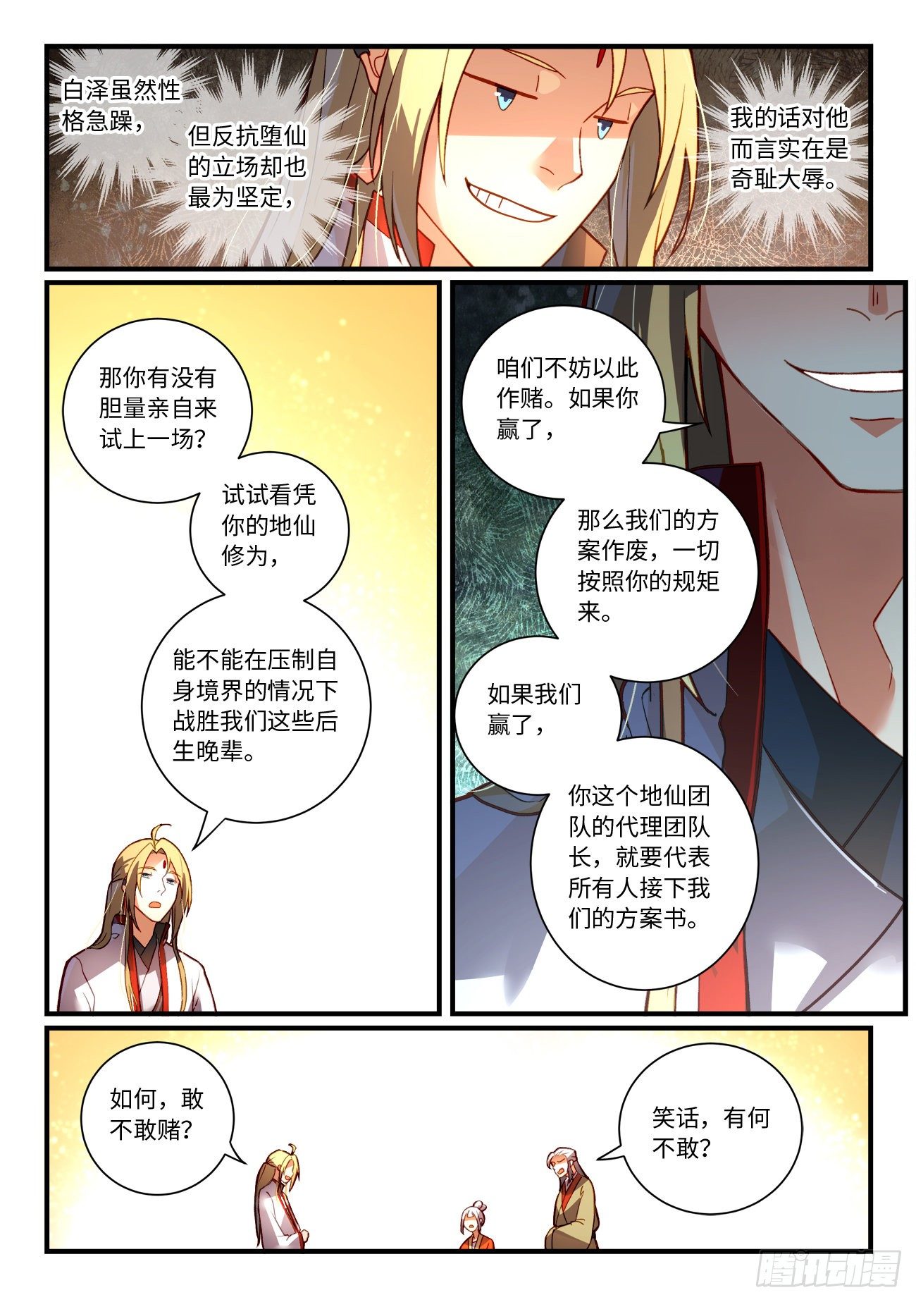 从前有座灵剑山漫画,第七百五十四章1图