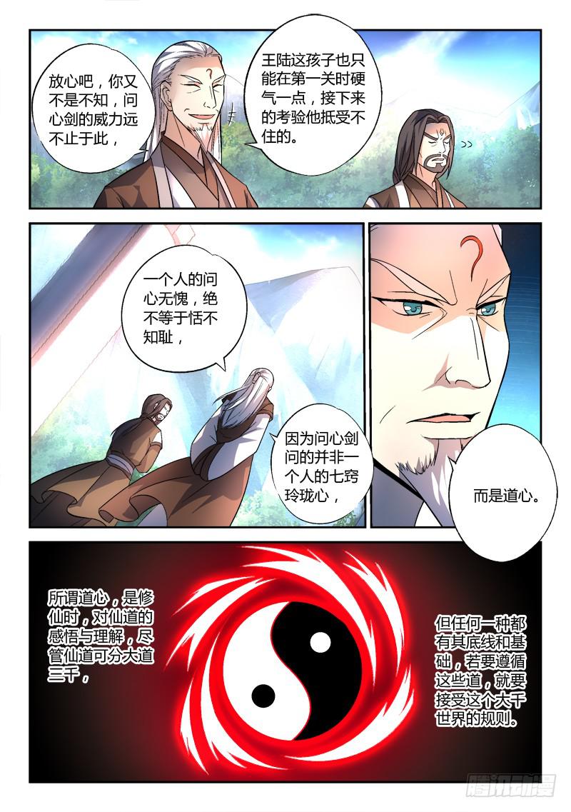 从前有座灵剑山 笔趣阁漫画,第一百四十一章2图