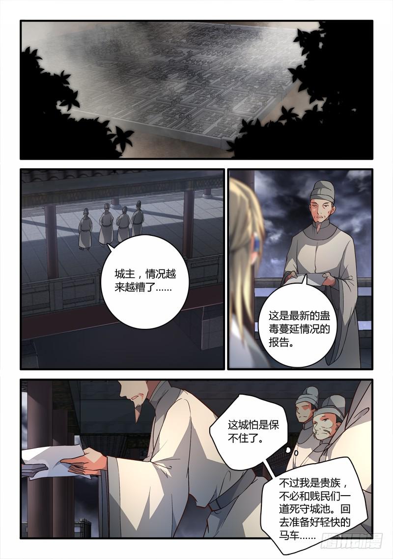 从前有座灵剑山演员表介绍漫画,第一百八十七章2图