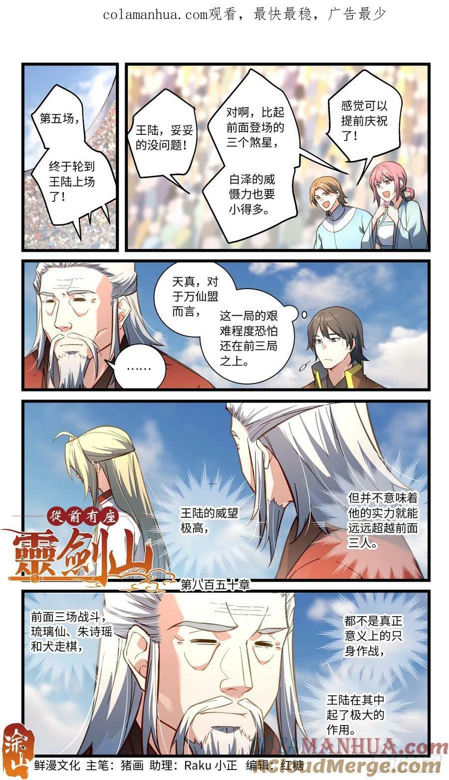 从前有座灵剑山漫画漫画,第八百五十章1图