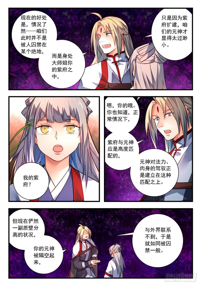 从前有座灵剑山演员表介绍漫画,第三百八十八章2图