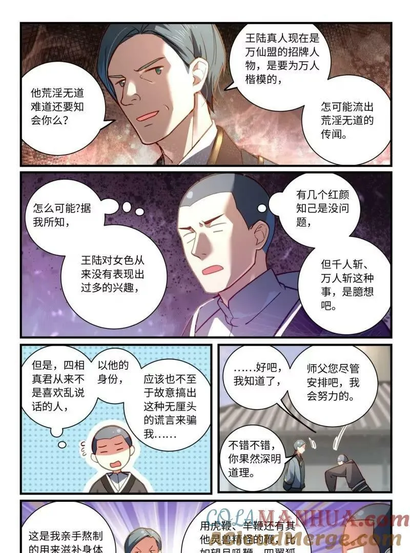 从前有座灵剑山漫画免费阅读下拉漫画,第八百五十九章1图