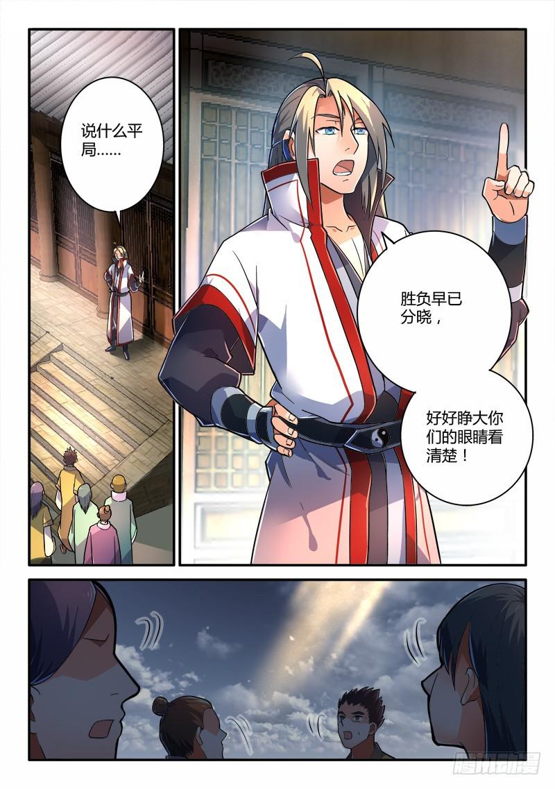 从前有座灵剑山 笔趣阁漫画,第二百三十一章2图