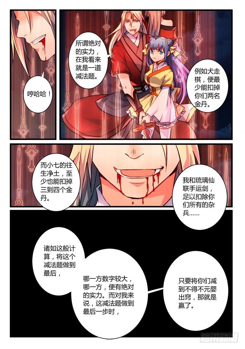 从前有座灵剑山漫画,第二百六十七章1图