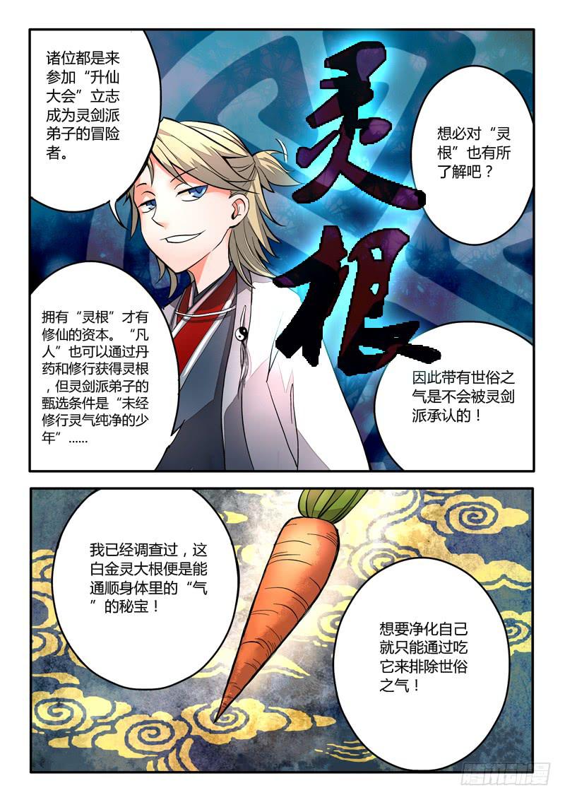 从前有座灵剑山 笔趣阁漫画,第二章 卖萝卜1图