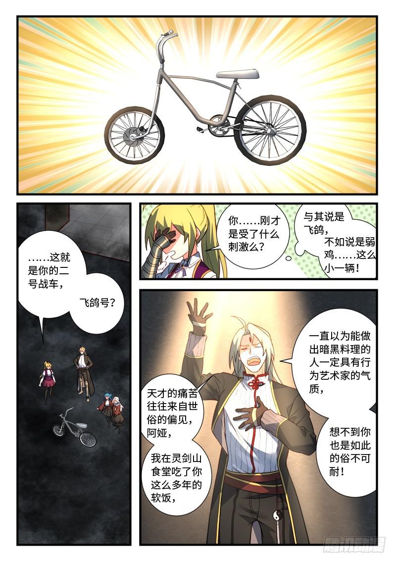 从前有座灵剑山电视剧免费全集星辰影院漫画,第五百三十八章2图