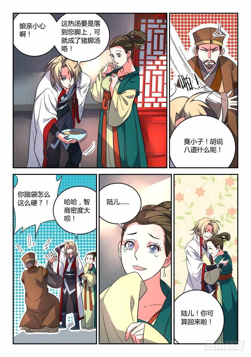 从前有座灵剑山电视剧漫画,第八十六章1图