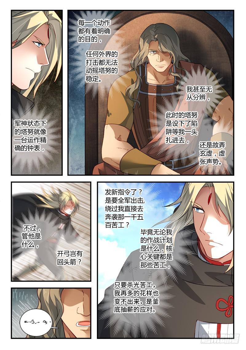 从前有座灵剑山漫画,第五百二十七章2图