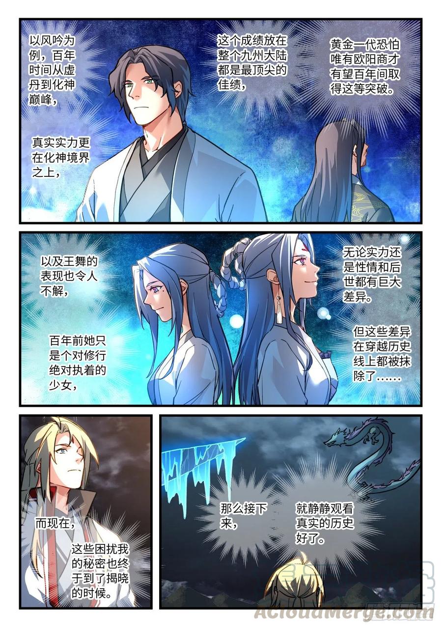 从前有座灵剑山 笔趣阁漫画,第六百八十七章2图