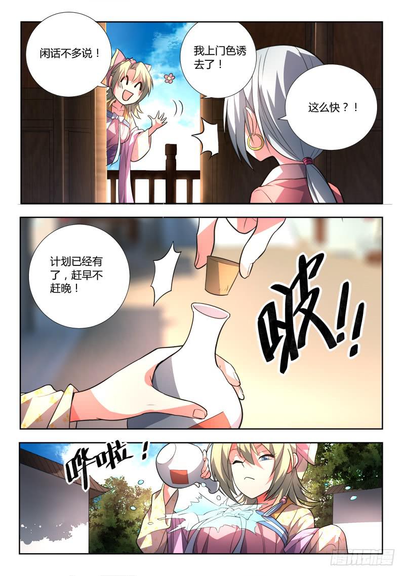 从前有座灵剑山漫画,第九十五章1图