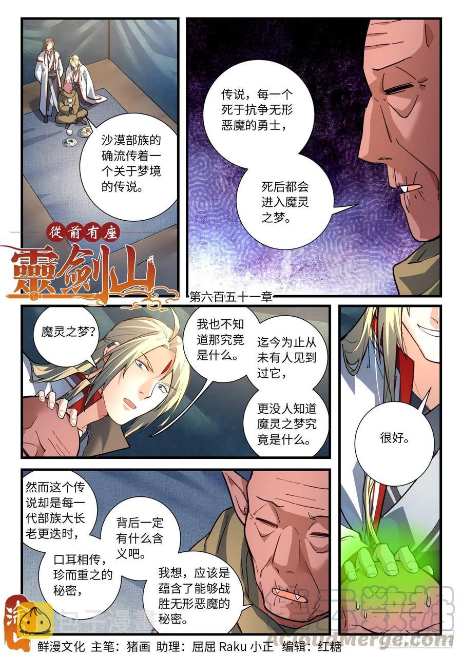 从前有座灵剑山电视剧免费全集星辰影院漫画,第六百五十一章1图