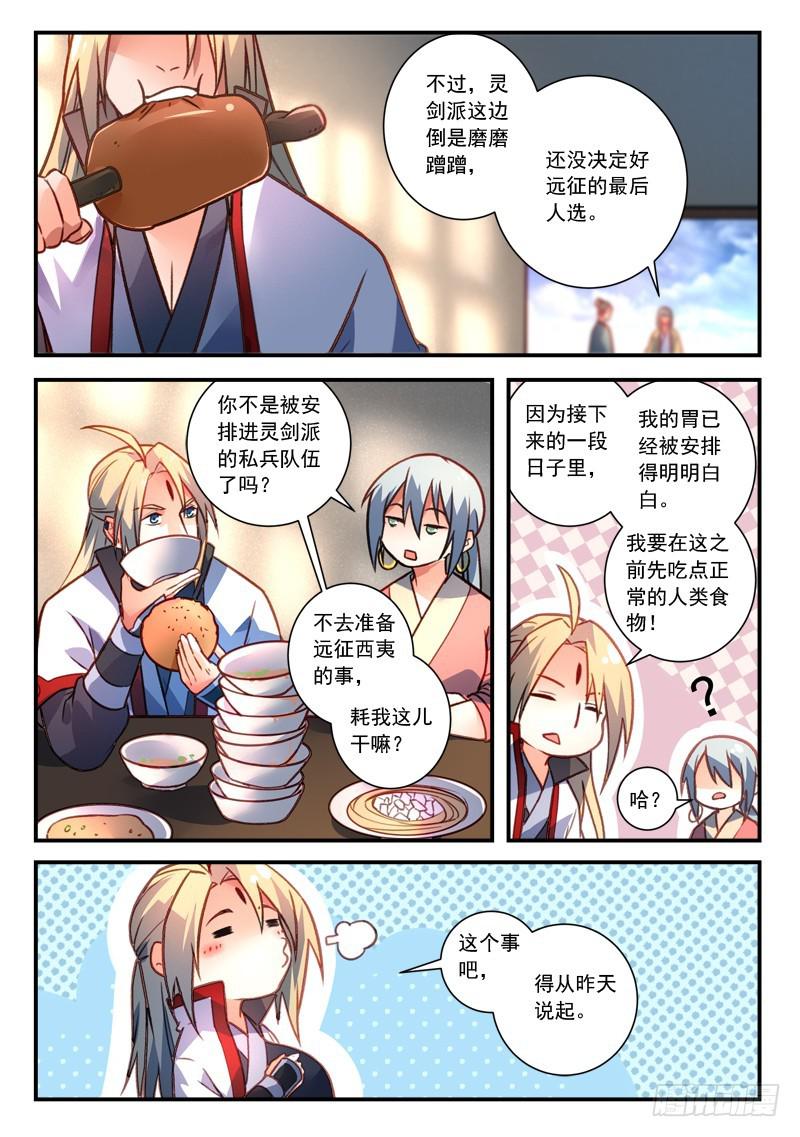 从前有座灵剑山漫画漫画,第四百一十七章2图