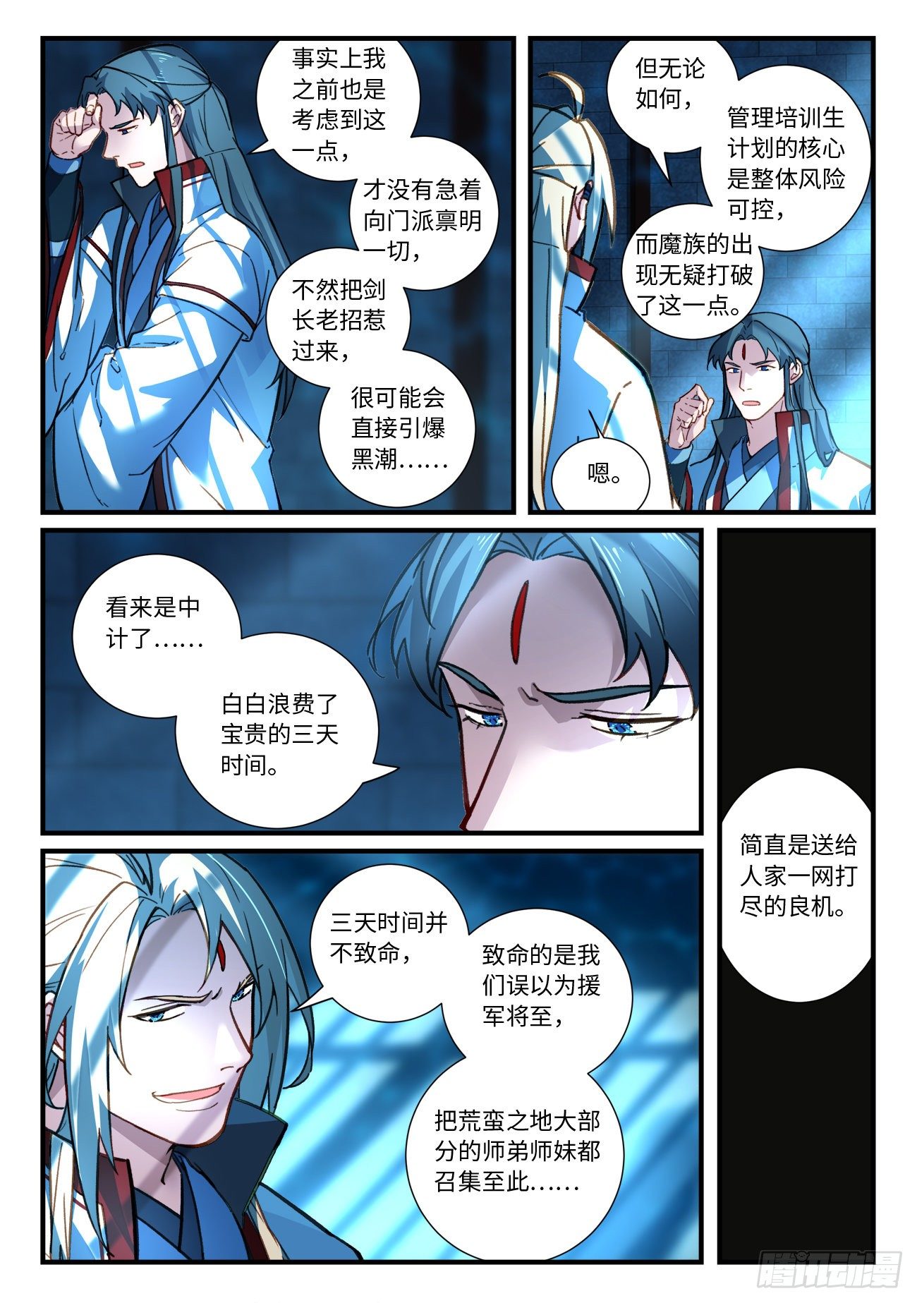 从前有座灵剑山 笔趣阁漫画,第六百七十章2图