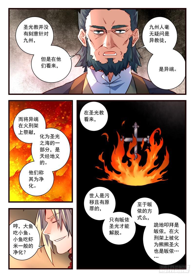 从前有座灵剑山3漫画,第四百三十九章2图