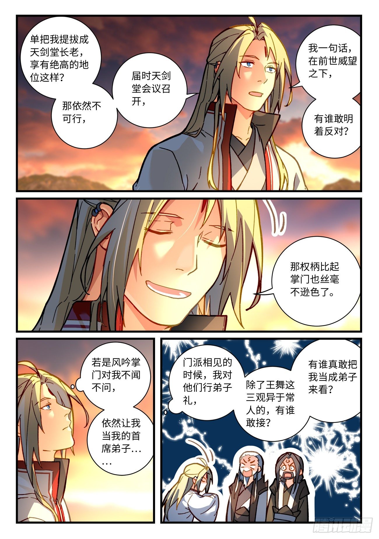 从前有座灵剑山琉璃仙漫画,第七百一十七章1图