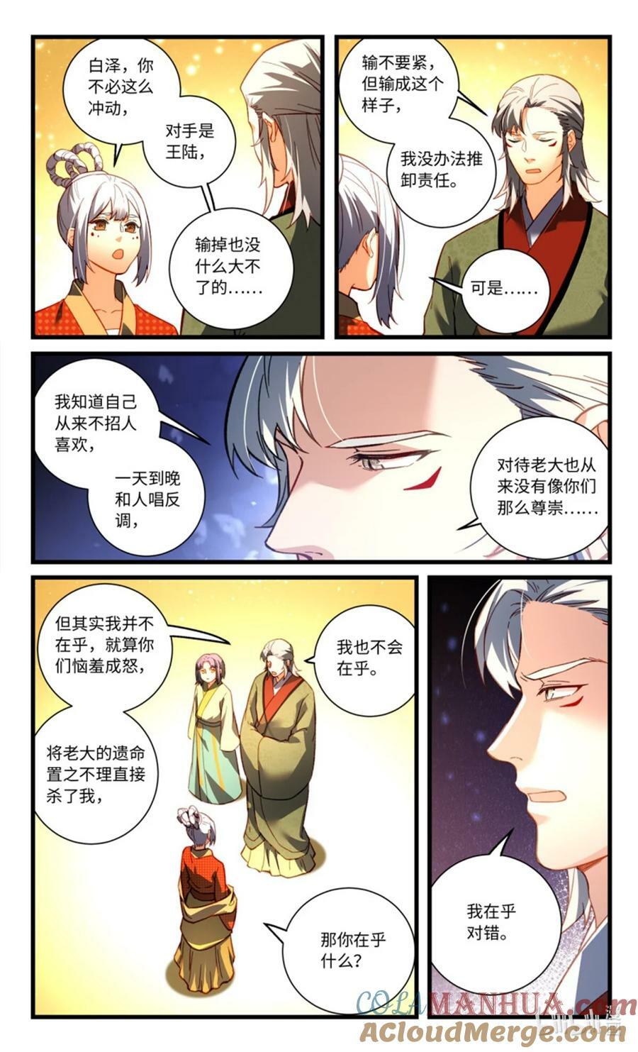 从前有座灵剑山琉璃仙漫画,第八百五十二章2图