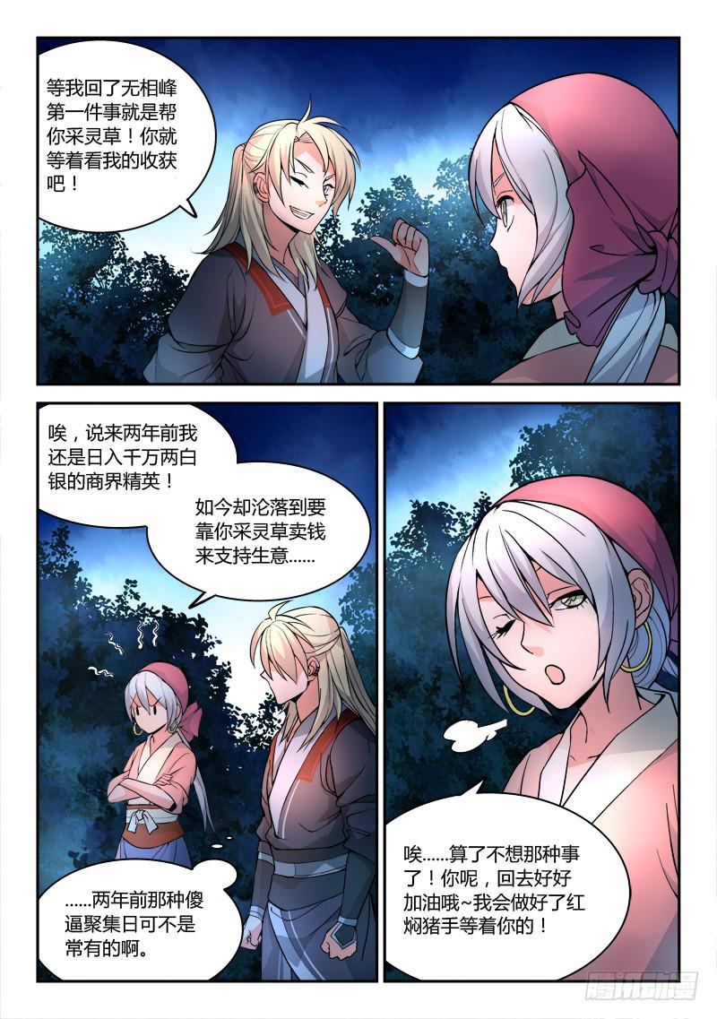 从前有座灵剑山 笔趣阁漫画,第三十七章1图