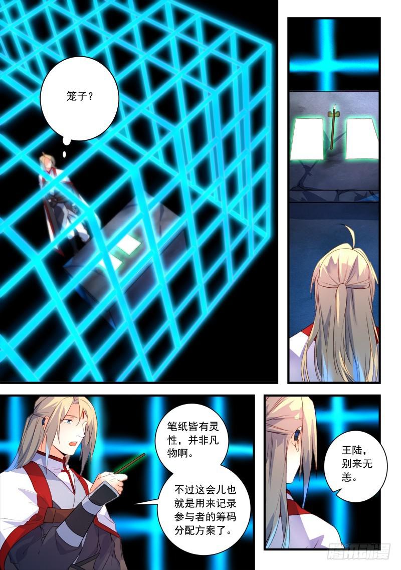 从前有座灵剑山漫画,第三百三十二章2图