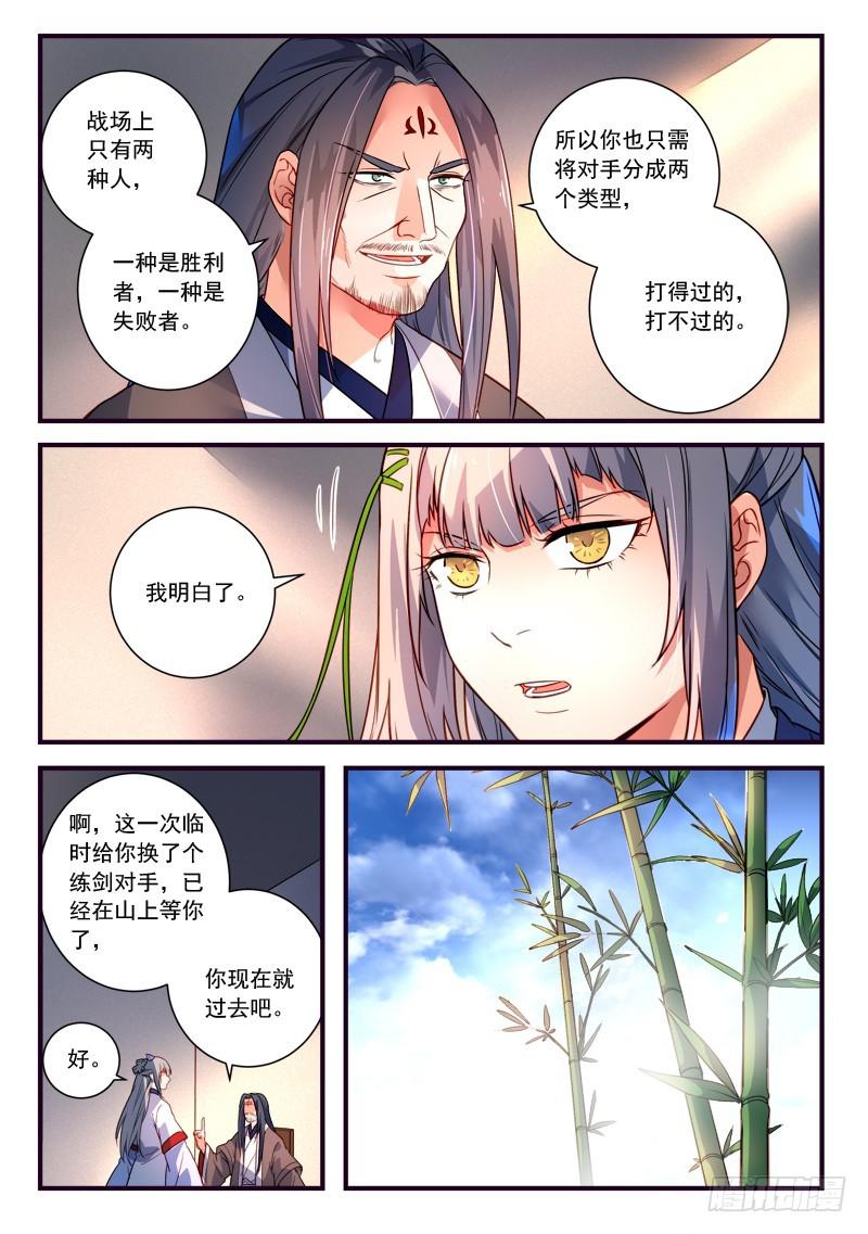 从前有座灵剑山境界等级划分漫画,第三百七十章2图