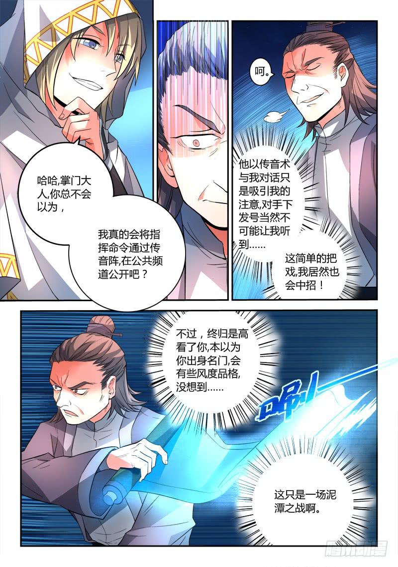 从前有座灵剑山境界等级划分漫画,第一百一十六章1图