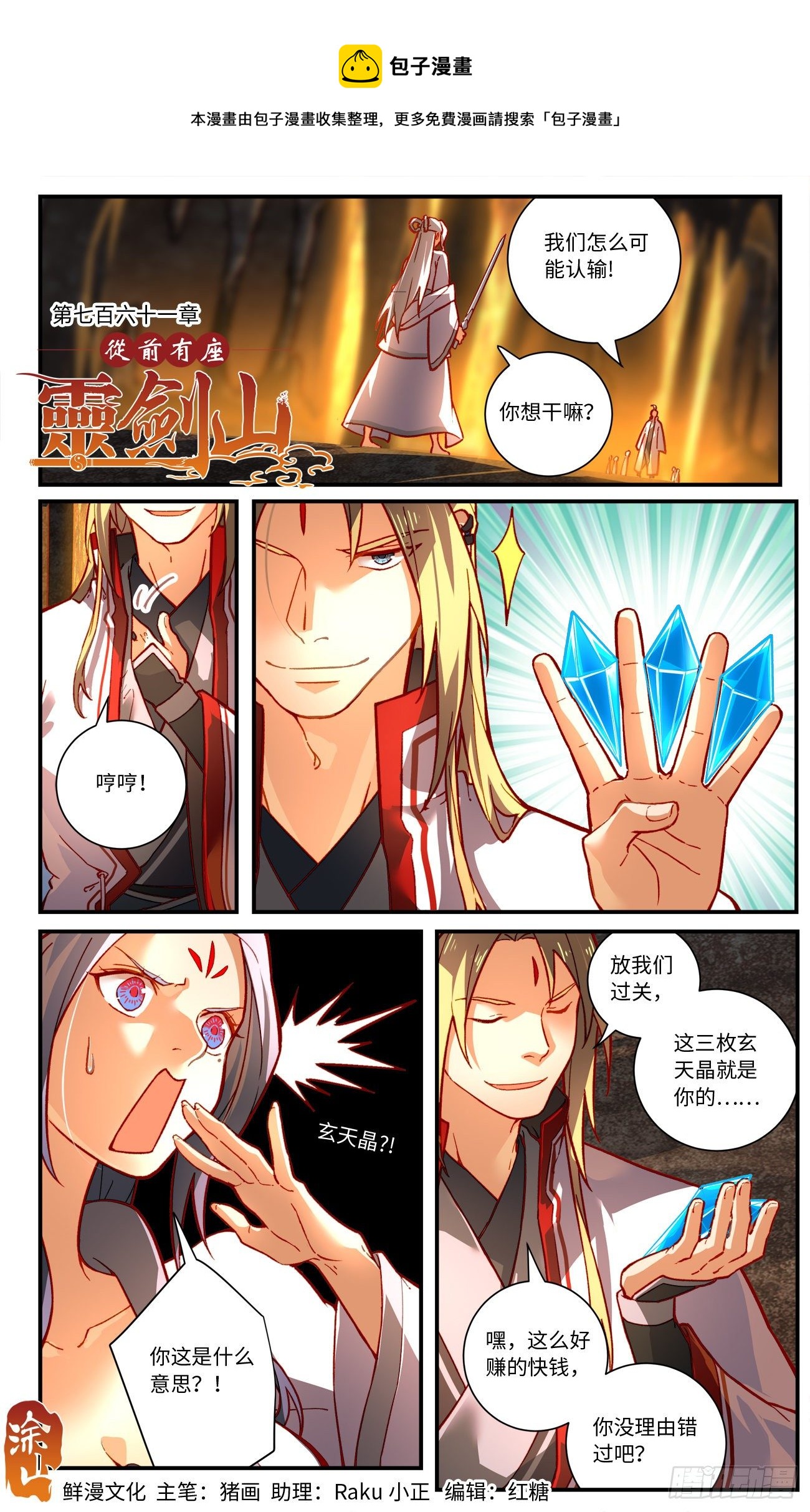 从前有座灵剑山演员表介绍漫画,第七百六十一章1图