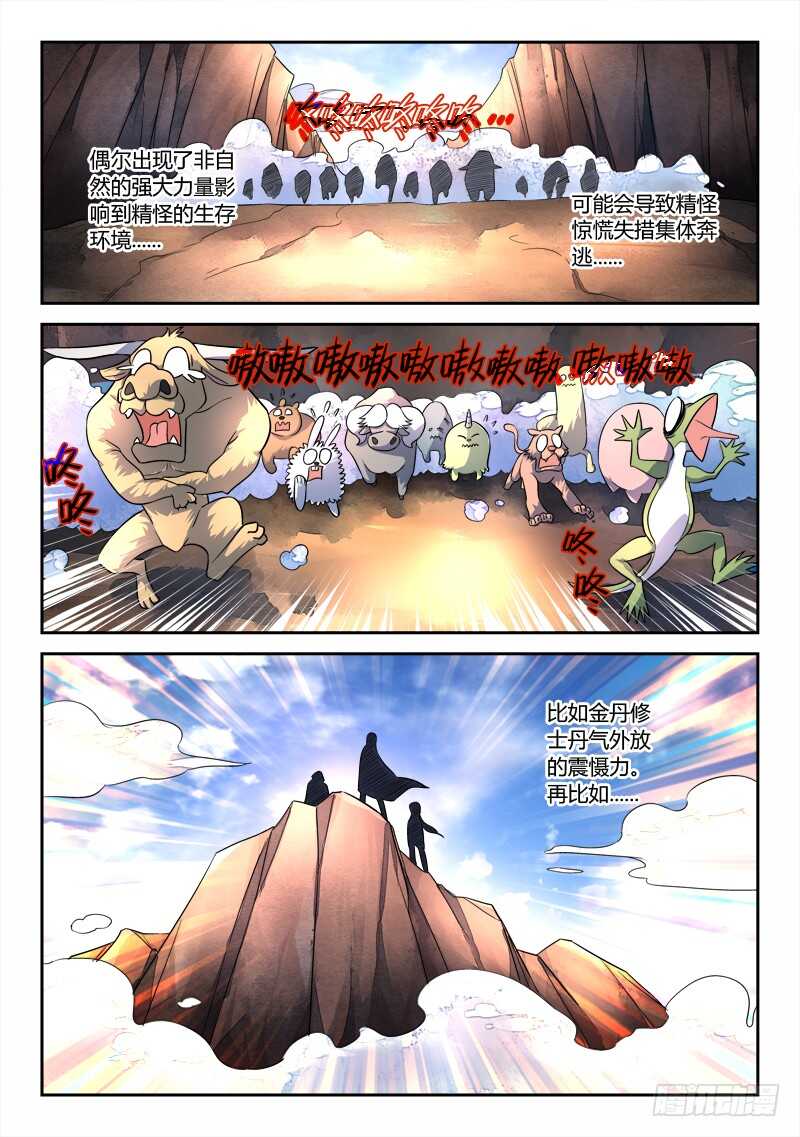 从前有座灵剑山漫画漫画,第六百二十七章2图