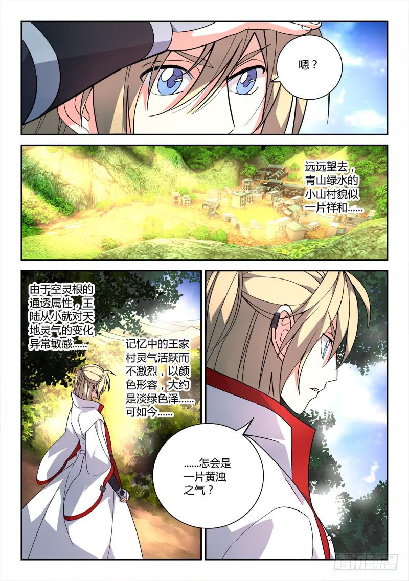 从前有座灵剑山漫画,第八十三章2图