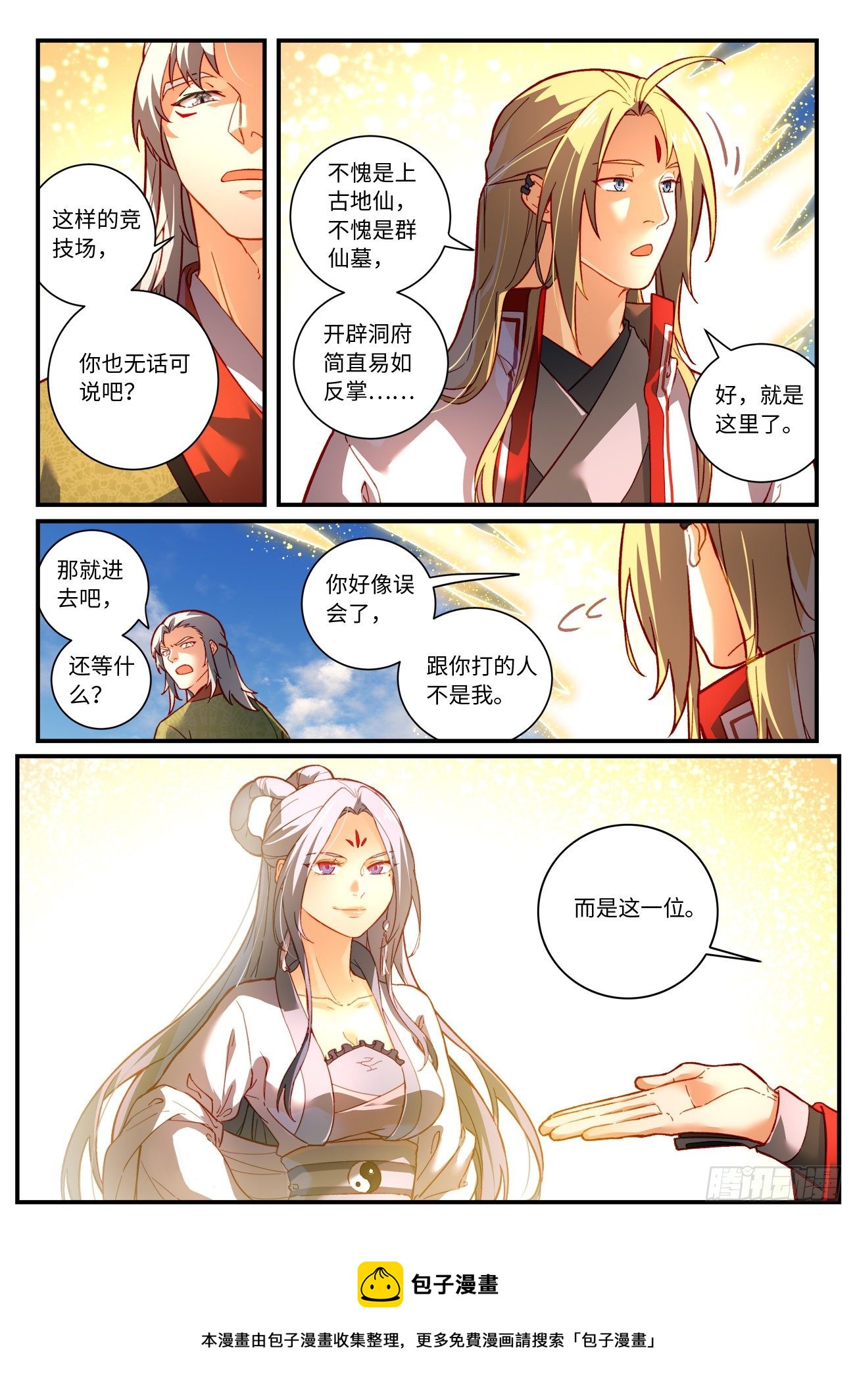 从前有座灵剑山漫画,第七百五十四章2图