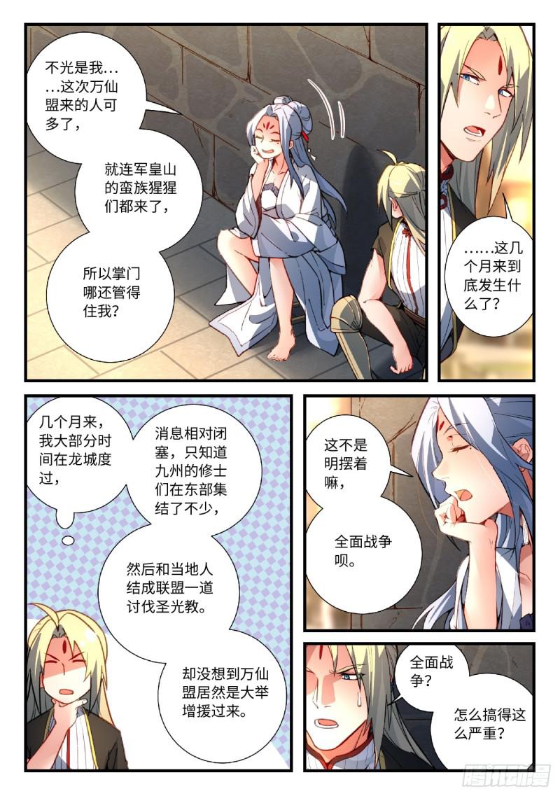 从前有座灵剑山 笔趣阁漫画,第五百五十九章1图