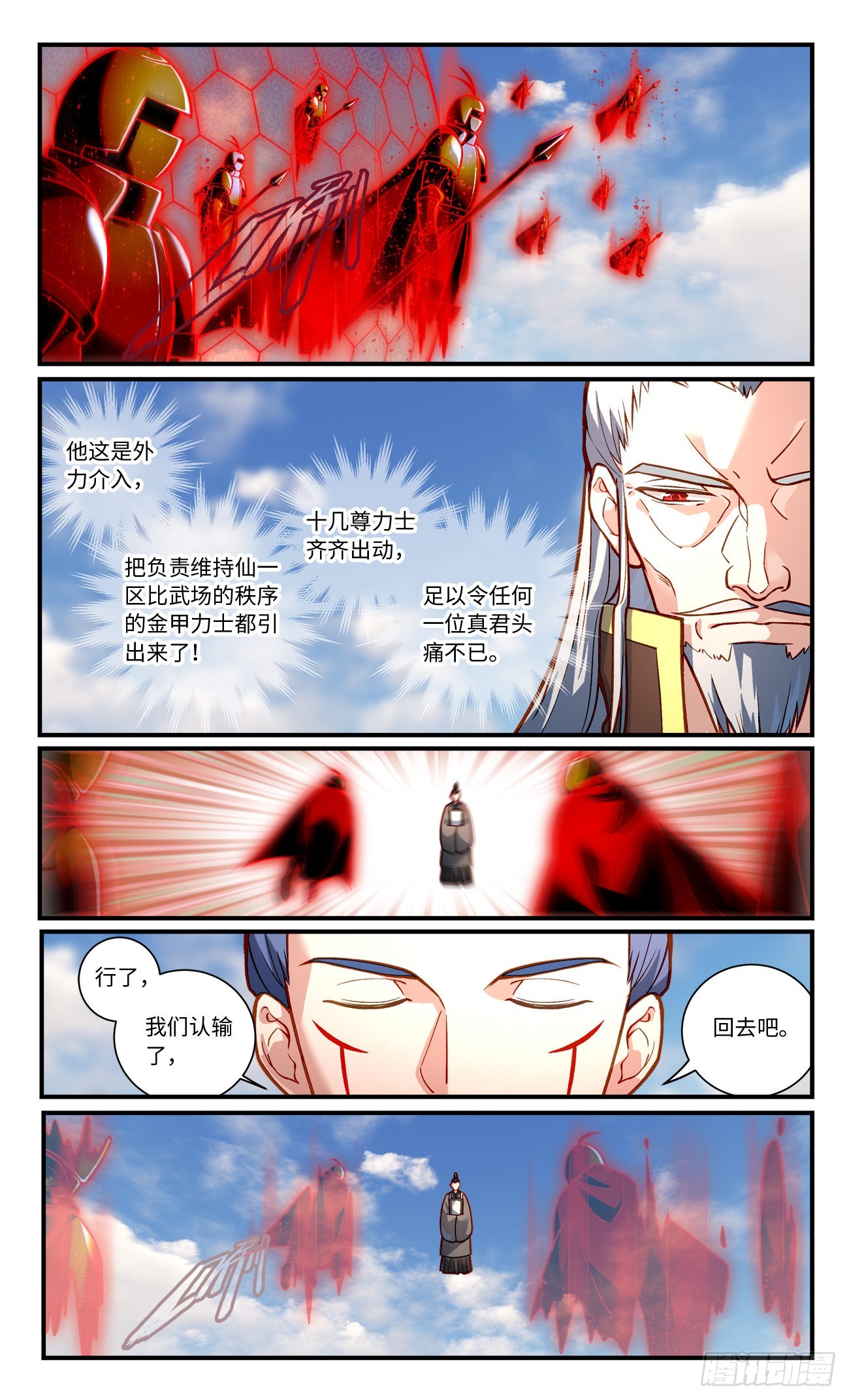 从前有座灵剑山 笔趣阁漫画,第八百一十三章2图