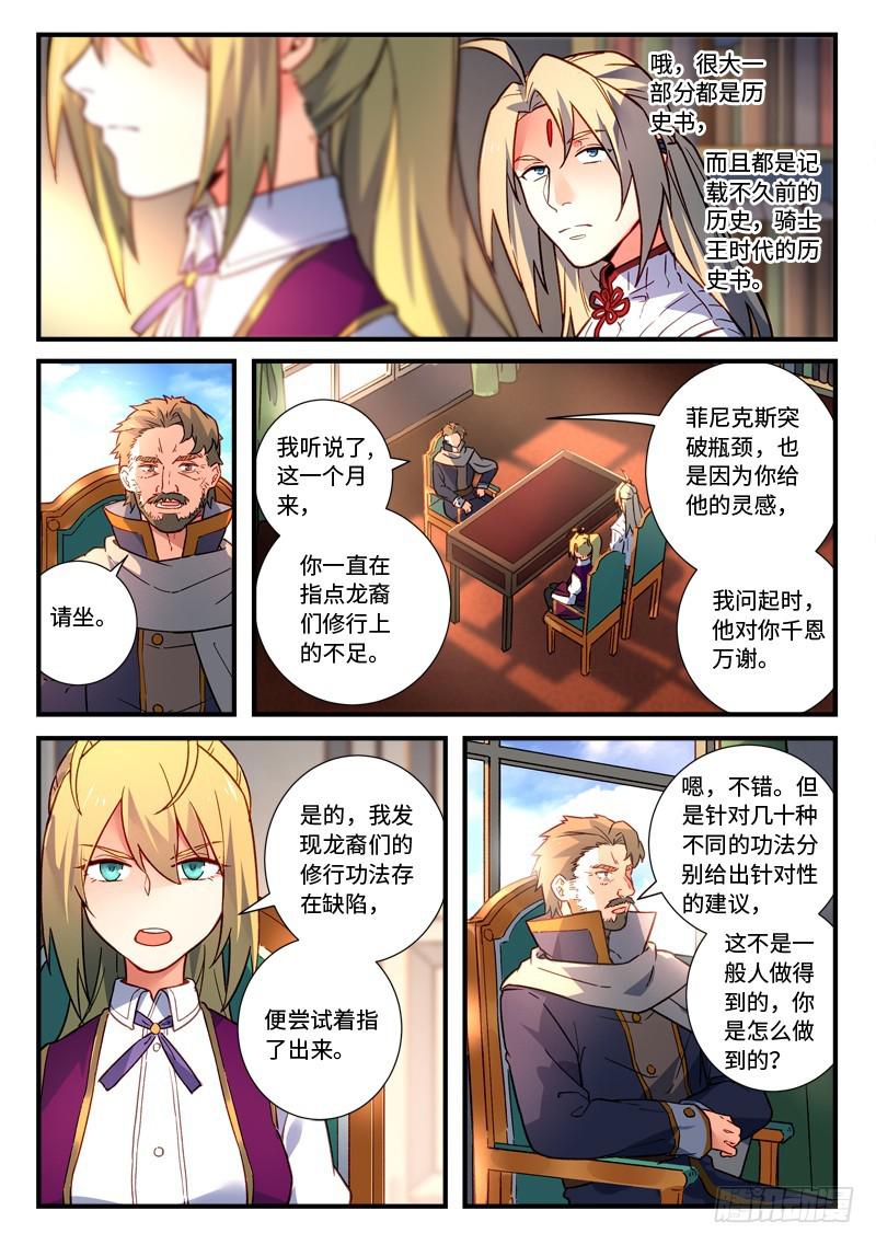 从前有座灵剑山 笔趣阁漫画,第四百七十二章1图