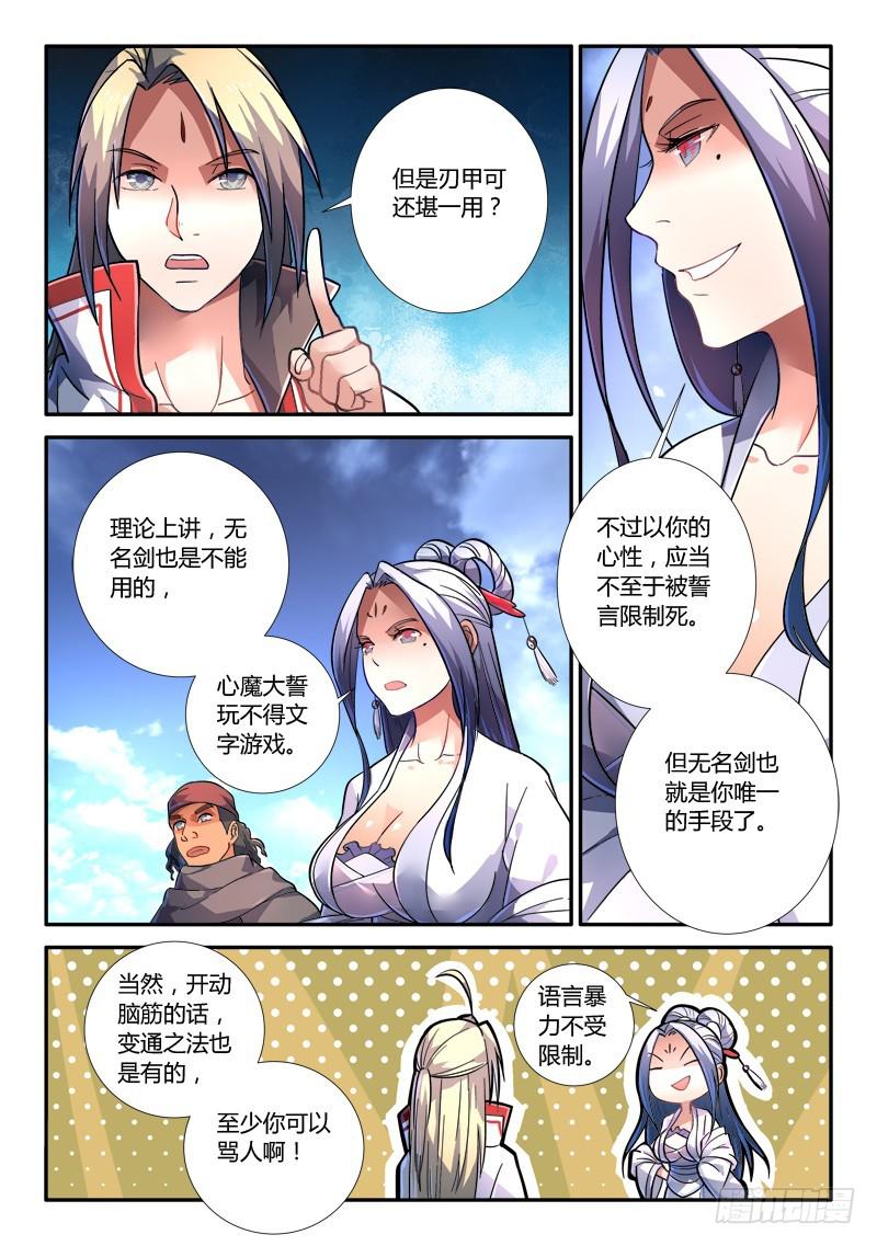 从前有座灵剑山漫画,第二百三十五章1图