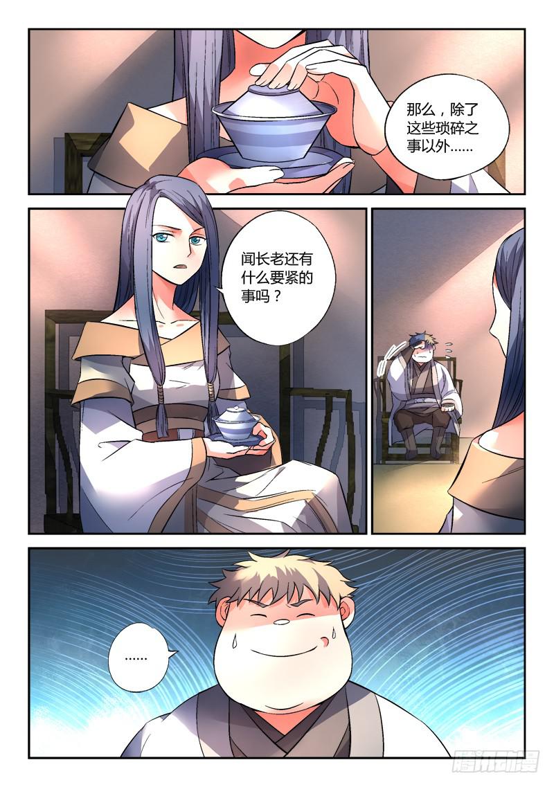 从前有座灵剑山漫画,第一百三十二章1图