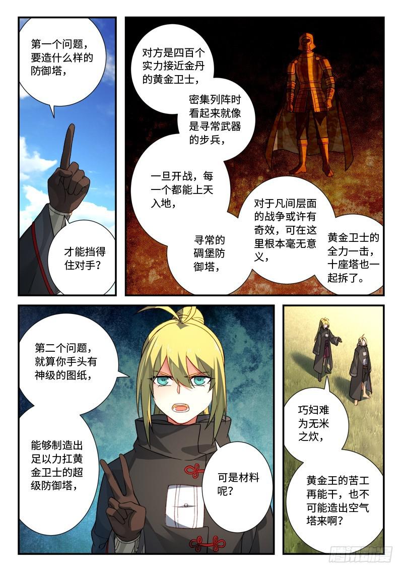 从前有座灵剑山电视剧免费全集星辰影院漫画,第五百二十六章1图