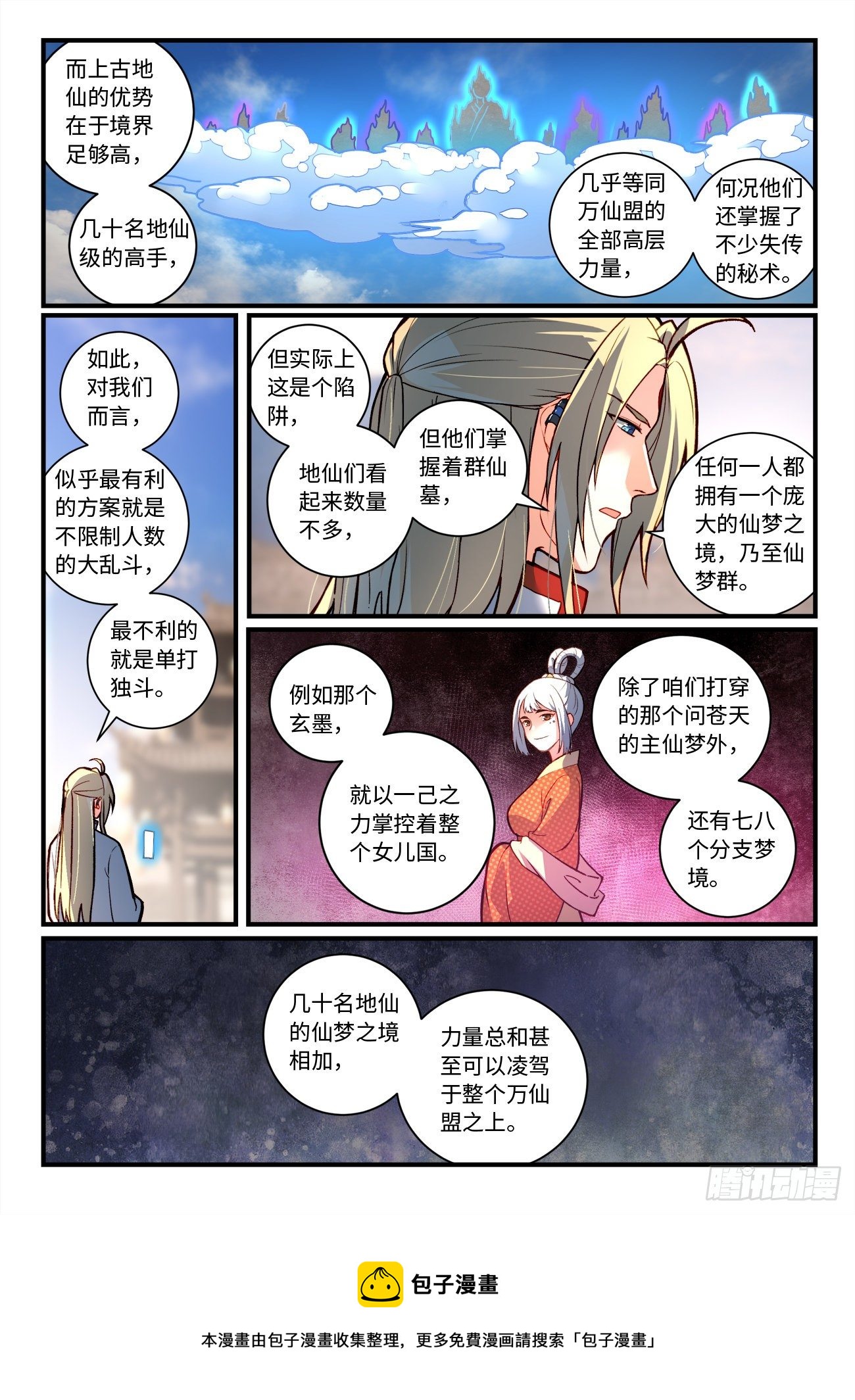 从前有座灵剑山琉璃仙漫画,第七百五十二章1图