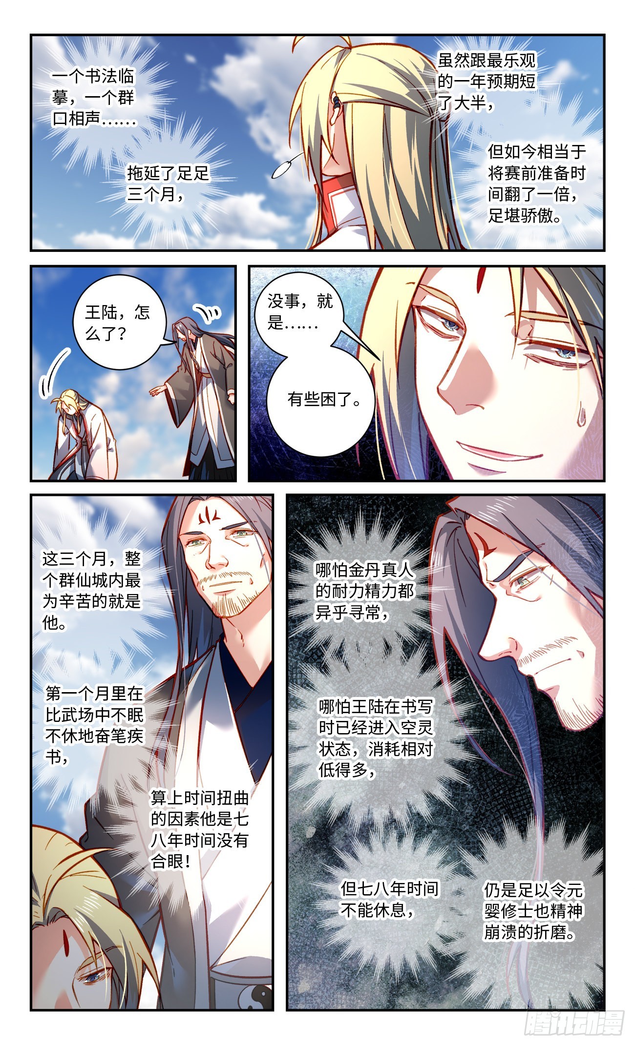 从前有座灵剑山电视剧免费全集星辰影院漫画,第八百零一章2图