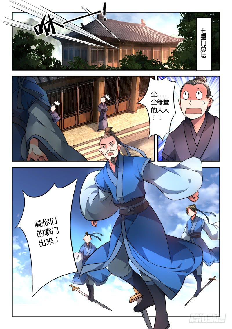 从前有座灵剑山漫画,第一百一十一章2图