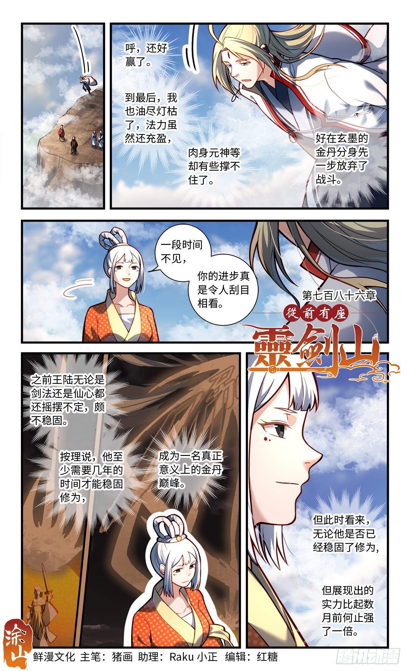 从前有座灵剑山漫画,第七百八十六章1图