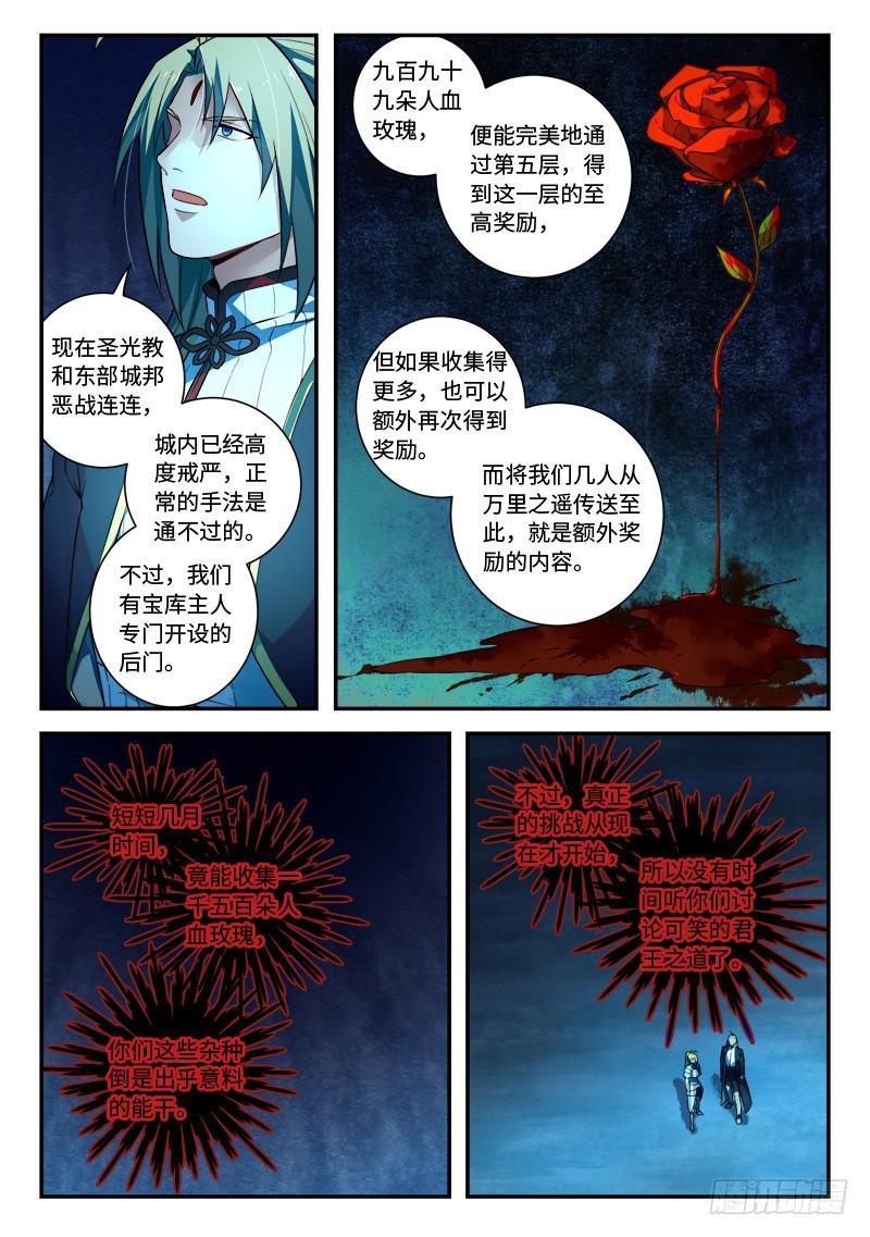 从前有座灵剑山漫画漫画,第五百一十四章1图