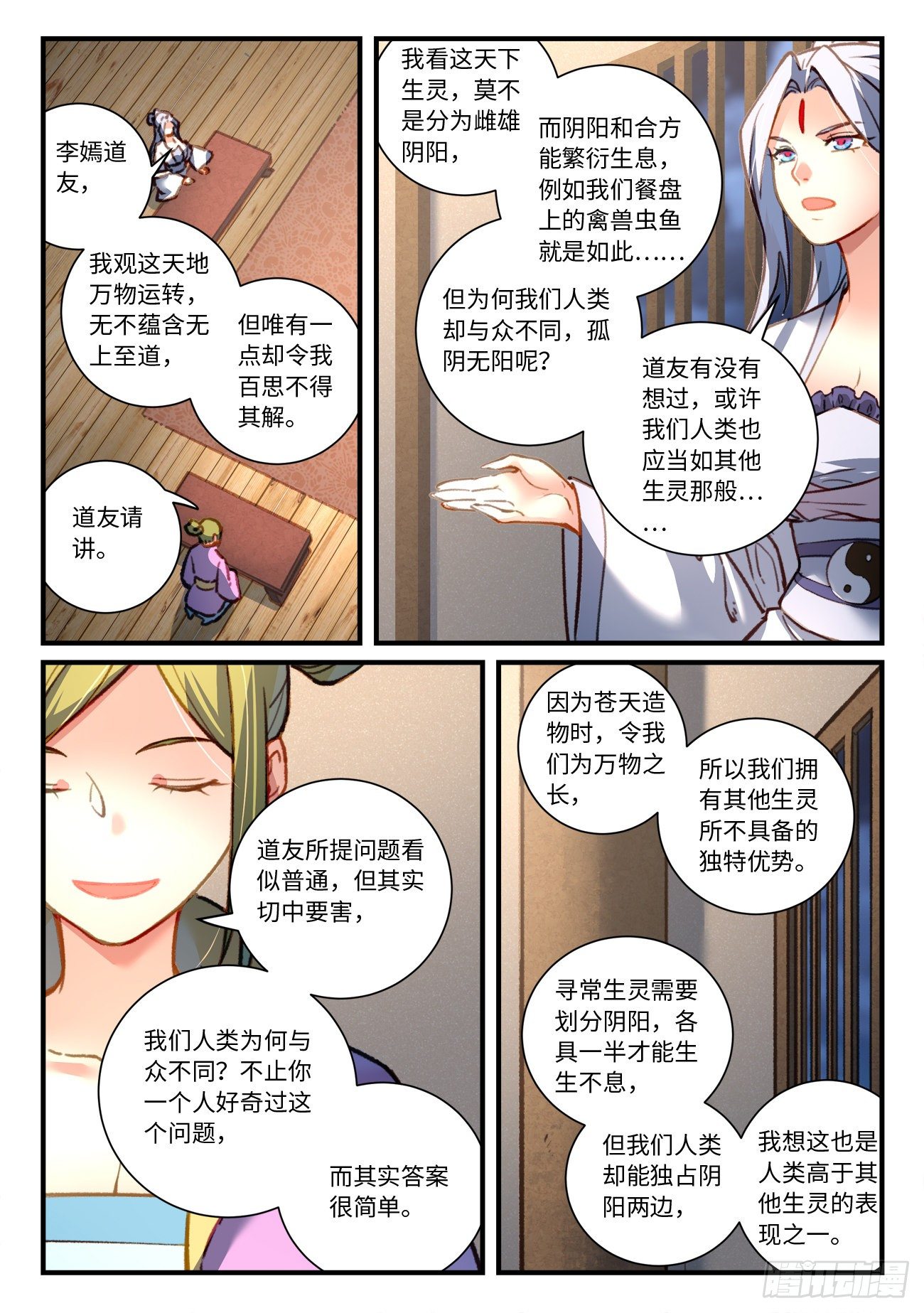 从前有座灵剑山境界等级划分漫画,第六百九十八章2图